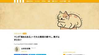 今週のテーマは「猫あるある」。徒然なるままに日常の喜怒哀楽を浮世絵風で描いた作品がSNSで大人気のイラストレーター・山田全自動。オリジナル「あるある」を特別公開します。