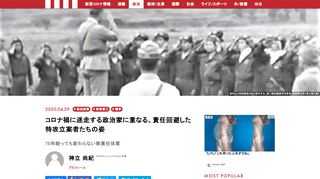 75年前の戦争を体験した高齢の元軍人のなかにさえ、「戦争中よりも閉塞感と怖さを覚える」と言う人がいる、新型コロナ感染症拡大による「コロナ禍」。これまで500名を超える戦争体験者の声をじかに聞いてきた筆者は、見えない相手との出口の見えない戦いのなか、緊急事態宣言発出の記者会見での総理の一言に、大戦中、特攻隊の成立に深く関与した将官の言葉をふと重ね合わせた。昔もいまも変わらぬ「命じられる側」と「命じる側」の共通点、そして「一言の重み」とは――。