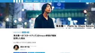 日本中が注目するメディアアーティスト・落合陽一をAmazonの技術トップが訪問。その真意と、スタートアップについての2人が持つ「哲学」に迫る。