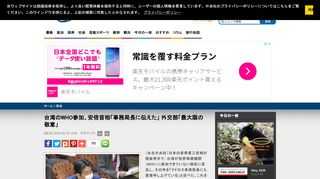 （台北中央社）日本の安倍晋三首相が国会答弁で、台湾が世界保健機関（WHO）に参加できていない現状に言及し、その件を「テドロス事務局長にも直接申し上げている」と述べた。これを受けて外交部（外務省）は30日、安倍首相と日本政府に対する「最も深い敬意と感謝の気持ち」を表明した。その上で、引き続き日本と感染症に関する情報交換や防疫分野における協力深化に期待を示した。