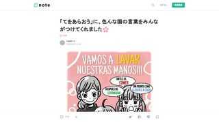 「てをあらおう」に、色んな国の言葉をみんながつけてくれました