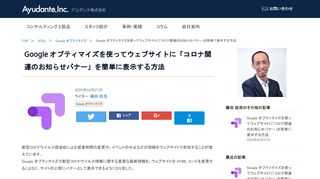 Google オプティマイズで新型コロナウイルス情報に関する重要な最新情報を、ウェブサイトの HTML コードを変更することなく、サイトの上部にバナーとして表示できるようになりました。