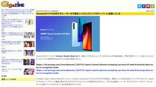 Xiaomiのスマートフォン「Xiaomi Redmi Note 8」が、端末上で行われたユーザーのほとんどの行動を記録し、アリババのサーバーに送っていることを、セキュリティ研究者のGabriel Cirlig氏が発見しました。