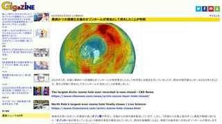 2020年3月、北極に異例かつ大規模なオゾンホールが突然発生したとして科学者らは懸念を示していましたが、欧州中期予報センターは2020年4月23日、発生と同様に突如としてオゾンホールが消失したことを発表しました。