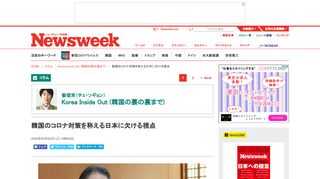 Korea Inside Out (韓国の裏の裏まで)ニューズウィーク日本版オフィシャルサイトはNewsweekの米国版と国際版からの翻訳記事と日本オリジナル記事編集されるニューズウィーク日本版本誌の内容とサイトオリジナルのコンテンツを毎週お届けしています。