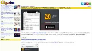 リサーチ・サイエンティストのNicolas Holzschuchさんがオープンソースで開発する「a-shell」は、「ls」や「ping」といったコマンドやプログラムをiPhoneやiPad上で実行できる、シンプルなターミナルアプリです。iOS 13.0以降をインストールしたAppleデバイスであれば、無料で利用できます。