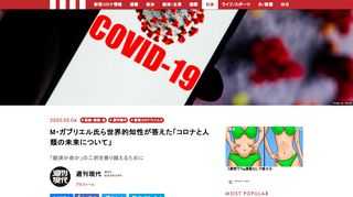 新聞・テレビが伝えていること、ネットで拡散していること、医者や専門家が言っていること、政治家・経済人が呼び掛けていること……ごもっともだが、どこかすっきりしない。この問題の本質はもっと別のところにある。