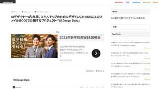 UI Design DailyUI Design DailyはノルウェーのUIデザイナーがスキルアップのために3年間デザインした1000以上のファイルをCC0で公開するプロジェクトですSkechやPS、Figma、XDやInvision S