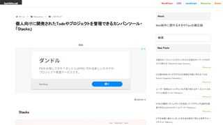 StacksStacksは個人向けに開発されたTodoやプロジェクトを管理できるカンバンツールです現在はMacのみとなっていますがWin版も開発してるみたいです。カテゴライズや高速検索、D&amp;Dでアイテム入れ替え、タスクの管理や解析、