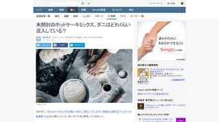 先日、『パンケーキ症候群』を公開したところ、思いがけず反響をいただきました。そこで、未開封の小麦粉製品に混入するダニに関して補足したいと思います。