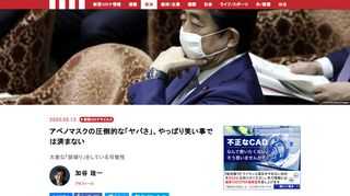 安倍首相の肝煎り政策だったアベノマスクは散々な結果に終わった。施策そのものの有効性だけでなく、不良品が大量に見つかったり、経営実態が不明の会社に発注が行われるなど、調達の透明性についても疑問の声が上がっている。