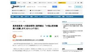 政府の専門家会議の尾身茂副座長に対し、立憲民主党の福山哲郎幹事長が国会質問で答弁内容にクレームを付けたことについて、医療関係者らからツイッター上で批判も出ている。野党からヤジが飛んだことも含めて、「話を聞こうという態度じゃない」といったものだ。ツイッターでは「＃福山哲郎議員に抗議します」のハッシュタグも拡散し、トレンド1位に。福山氏は、その後の記者会見で、発言の意図について釈明した。安倍晋三首相が