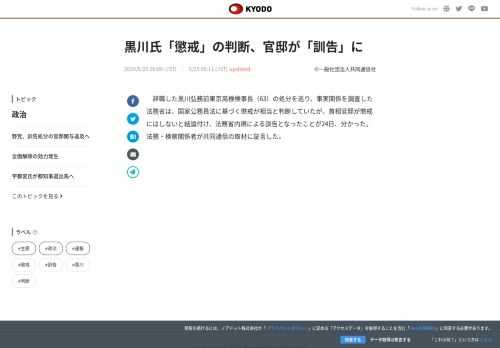 辞職した黒川弘務前東京高検検事長（63）の処分を巡り、事実関係を調査した法務省は、国家公務員法に基づ...