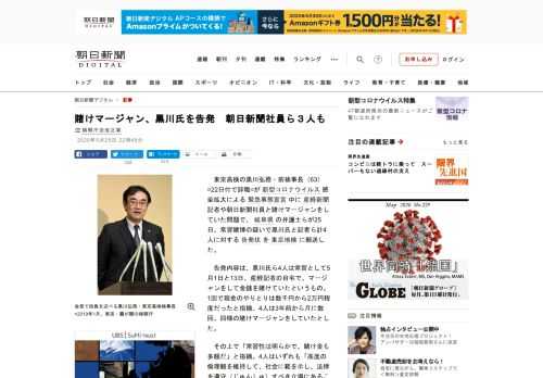 　東京高検の黒川弘務・前検事長（63）=22日付で辞職=が新型コロナウイルス感染拡大による緊急事態宣言中に産経新聞記者や朝日新聞社員と賭けマージャンをしていた問題で、岐阜県の弁護士らが25日、常習賭博…