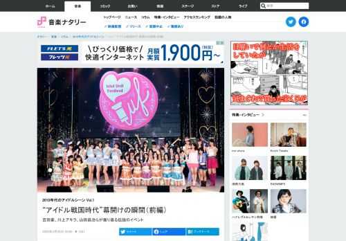 吉田豪、川上アキラ、山田昌治らが振り返る伝説のイベント - “アイドル戦国時代”という言葉が生まれてから約10年が経った。2010年代、アイドルシーンでは運営規模の小さなライブアイドルや地域密着型のローカルアイドルを含め、数多く...