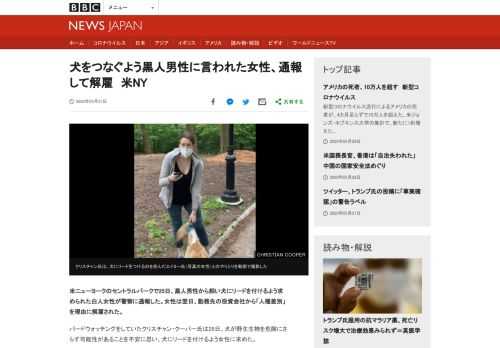 米ニューヨークのセントラルパークで25日、黒人男性から飼い犬にリードを付けるよう求められた白人女性が警察に通報した。女性は翌日、勤務先の投資会社から「人種差別」を理由に解雇された。