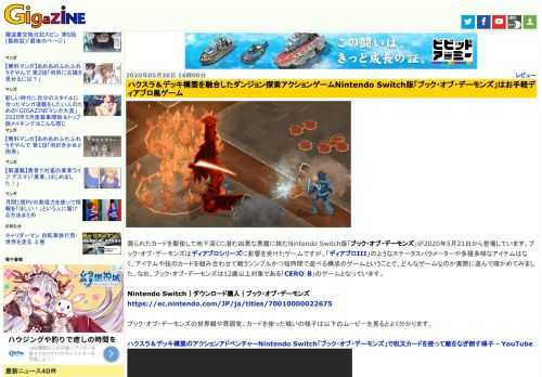 限られたカードを駆使して地下深くに潜む凶悪な悪魔に挑むNintendo Switch版「ブック・オブ・デーモンズ」が2020年5月21日から登場しています。ブック・オブ・デーモンズはディアブロシリーズに影響を受けたゲームですが、「ディアブロIII」のようなステータスパラメーターや多種多様なアイテムはなく、アイテムや技のカードを組み合わせて戦うシンプルかつ短時間で遊べる構成のゲームということで、どんなゲームなのか実際に遊んで確かめてみました。なお、ブック・オブ・デーモンズは12歳以上対象である「CERO：B」のゲームとなっています。