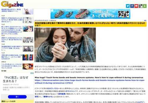 新型コロナウイルス感染症(COVID-19)の流行によって、ハグ(抱擁)などの肉体的接触を取る機会は少なくなってきています。そんな肉体的接触について、オーストラリアのビクトリア大学の研究チームが、「肉体的接触には精神的に健康になる効果がある」と解説。COVID-19が流行して肉体的接触を控えなければならない中、肉体的接触の代わりになる行為を挙げています。