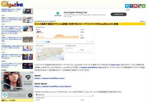 インターネットの速度を計測できるスピードテストには、Googleの「インターネット速度テスト」やNetflixの「fast.com」がありますが、どちらも簡単な測定結果しか表示することができません。Cloudflareが公開した「speed.cloudflare.com」を使うと、アクセスするだけで回線速度やリクエストの遅延を計測できるほか、測定結果の元データの数値まで確認することができます。