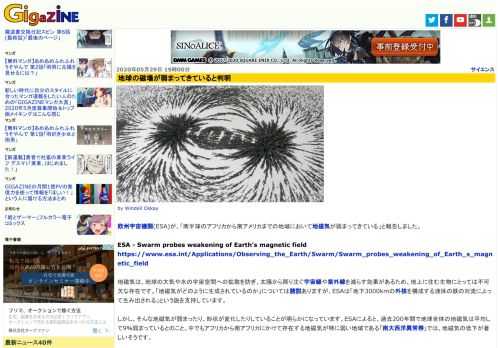 欧州宇宙機関(ESA)が、「南半球のアフリカから南アメリカまでの地域において地磁気が弱まってきている」と報告しました。