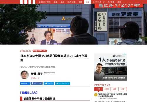 新型コロナの感染拡大は、前編で述べたような日本の医療政策がもたらした医療体制の脆弱さを可視化した。これに安倍政権の失策が重なり、医療崩壊が現実化している。