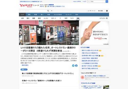 レトロな自動販売機と懐かしいゲーム機がそろう隠れた名所として親しまれた埼玉県行田市のオートレストラン「鉄剣タロー」が31日閉店する。新型コロナ感染拡大の影響で臨時休業、安全面から営業再開を断念した。