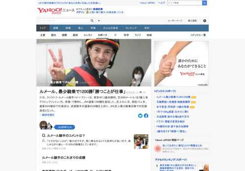 31日、クリストフ・ルメールは、東京4Rをアストンクリントンで勝利し、JRA通算1200勝を達成した。通算5842戦目での達成は、武豊の通算6539戦を上回り、JRA史上最少騎乗回数での達成。