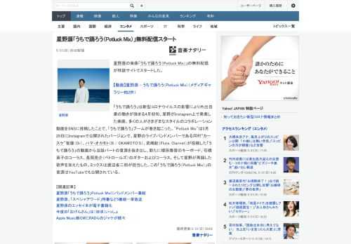 星野源の楽曲「うちで踊ろう（Potluck Mix）」の無料配信が特設サイトでスタートした。「うちで踊ろう」は新型コロナウイルスの影響により外出自粛の動きが強まる4月初旬、星野がInstagram上