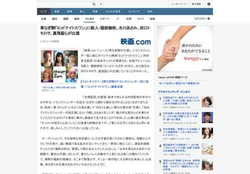 ［映画.com ニュース］草なぎ剛が主演し、トランスジェンダー役に挑むオリジナル映画「ミッドナイトスワン」（内田英治監督）の追加キャストが発表され、女優デビューとなる新人・服部樹咲（はっとり・みさき