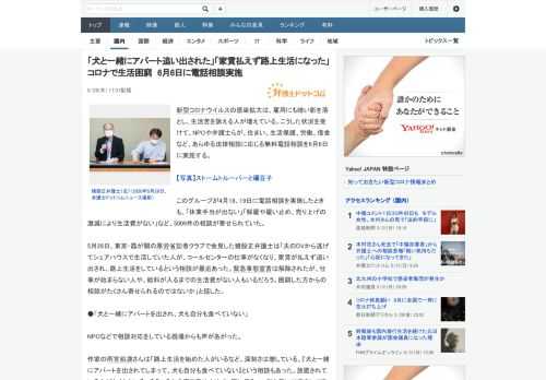 新型コロナウイルスの感染拡大は、雇用にも暗い影を落とし、生活苦を訴える人が増えている。こうした状況を受けて、NPOや弁護士らが、住まい、生活保護、労働、借金など、あらゆる法律相談に応じる無料電話相談