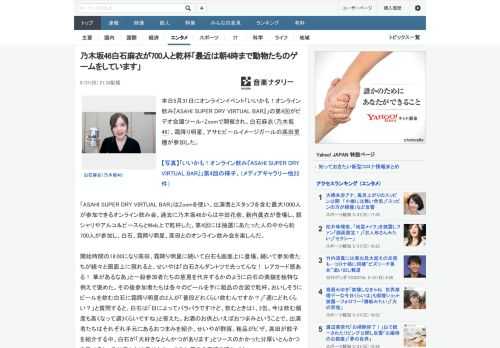 本日5月31日にオンラインイベント「いいかも！オンライン飲み『ASAHI SUPER DRY VIRTUAL BAR』」の第4回がビデオ会議ツール・Zoomで開催され、白石麻衣（乃木坂46）、霜降り