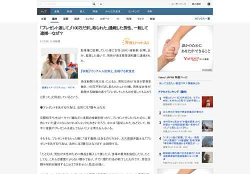 駐車場に駐車していた車に女性（20代・接客業）を押し込み、監禁した疑いで、男性が埼玉県警浦和署に逮捕された。埼玉新聞（5月25日）によると、男性は自ら「女性が詐欺を働き、100万円をだまし取られた」