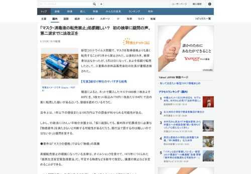 新型コロナウイルス問題で、マスクを取得価格よりも高く転売することが3月から禁止された。以後約2カ月、検挙者は出なかったが、5月22日になって、およそ倍額で転売したとして、三重県の衣料品販売会社の社長