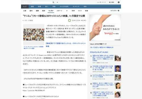 5月30日・31日に行われた、ミュージカル『テニスの王子様』3rdシーズン 全国大会 青学（せいがく）vs立海 前編・後編の無料ライブ配信の際に公開された、テニミュキャストによるリモート歌唱映像と、