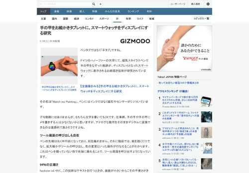 ペンタブではなく「手タブ」ですね。ドイツのハノーファーの大学にて、磁気スタイラスペンで手の甲をなぞった軌跡が、ディスプレイとなったスマートウォッチに表示されるお絵描き技術が研究されています。その名は