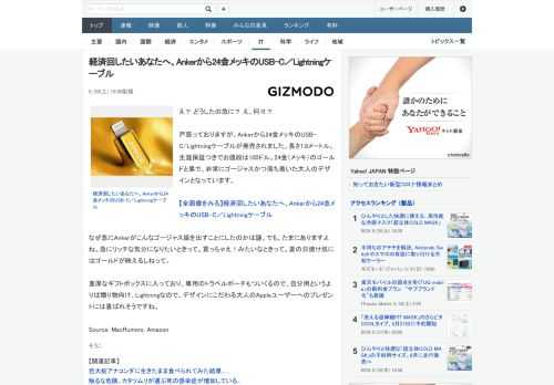 え？ どうしたの急に？ え、何々？ 戸惑っておりますが、Ankerから24金メッキのUSB-C/Lightningケーブルが発売されました。長さ1.8メートル、生涯保証つきでお値段は100ドル。24