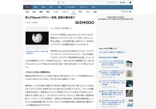 ノーハラスメントを目指して。ウィキメディア財団は、Wikipedia（ウィキペディア）および関連するウィキメディア・コミュニティでの「ハラスメントと無礼な言動」、つまり誹謗中傷に対処するべく、安全性
