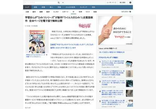 学研プラスは、小学生向け学習まんが「学研まんがでよくわかるシリーズ」の新作「ウイルスのひみつ」を発表、web上で全ページの無料公開を開始しました。　「学研まんがでよくわかるシリーズ」は、さまざまなテ