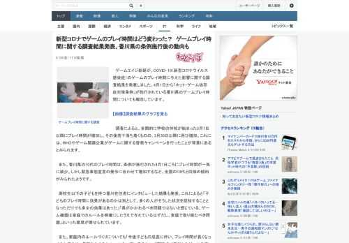 ゲームエイジ総研が、COVID-19（新型コロナウイルス感染症）のゲームのプレイ時間に与えた影響に関する調査結果を発表しました。4月1日から「ネット・ゲーム依存症対策条例」が施行されている香川県のゲ