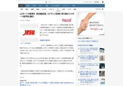 日本eスポーツ連合（JeSU）と、IT教育の推進に取り組む超教育協会が、「eスポーツ超学校」の設置を発表しました。この取り組みを通じて、選手をはじめとする人材育成と、eスポーツの授業への採用や部活動