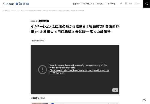 ＜音声版はこちら＞    G1中国・四国2019 第4部分科会R「林業がけん引する中山間地域の競争力強化」 （2019年11月23日開催／岡山国際ホテル） イノベーションは辺境の地から始まる──。日本最小の人口である鳥取県・島根県等で、中山間地域の活性化や地域創生…