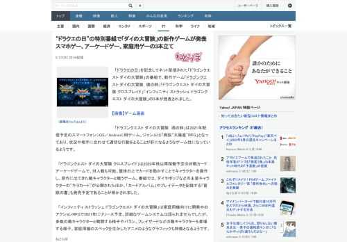 「ドラクエの日」を記念してネット配信された「ドラゴンクエスト ダイの大冒険」の番組で、新作ゲーム「ドラゴンクエスト ダイの大冒険　魂の絆」「ドラゴンクエスト ダイの大冒険 クロスブレイド」「インフィ