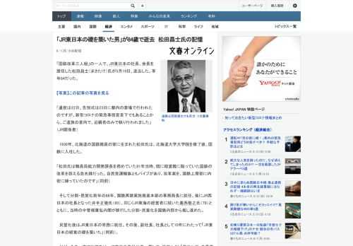 「国鉄改革三人組」の一人で、JR東日本の社長、会長を歴任した松田昌士（まさたけ）氏が5月19日、逝去した。享年84だった。「通夜は22日、告別式は23日に都内の斎場で行われたのですが、新型コロナの緊