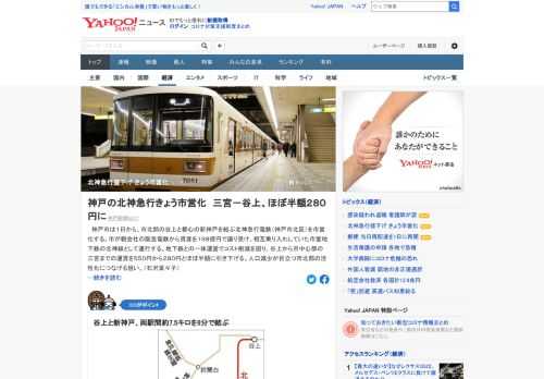 神戸市は1日から、市北部の谷上と都心の新神戸を結ぶ北神急行電鉄（神戸市北区）を市営化する。谷上から市中心部の三宮までの運賃は550円から280円とほぼ半額に引き下げ。