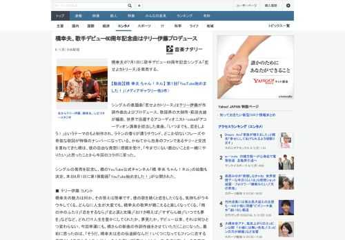 橋幸夫が7月1日に歌手デビュー60周年記念シングル「恋せよカトリーヌ」を発売する。シングルの表題曲「恋せよカトリーヌ」はテリー伊藤が作詞作曲およびプロデュース、歌謡界の大御所・萩田光雄が編曲、世界で