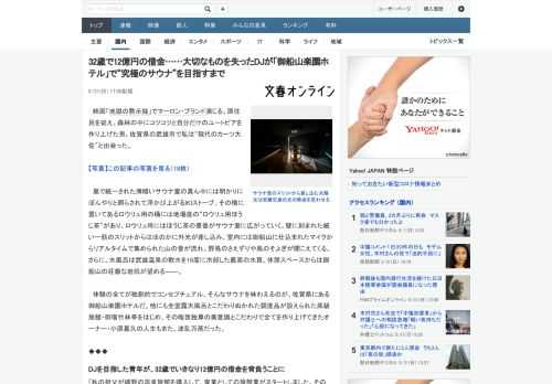 映画「地獄の黙示録」でマーロン・ブランド演じる、原住民を従え、森林の中にコツコツと自分だけのユートピアを作り上げた男。佐賀県の武雄市で私は“現代のカーツ大佐”と出会った。　黒で統一された薄暗いサウナ