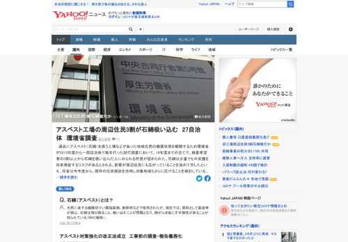 過去にアスベスト（石綿）を扱う工場などがあった地域住民に、環境省が2015年度から一部自治体で試行調査を実施。検査希望者の3割以上から石綿を吸い込んだ人にみられる所見が認められた。