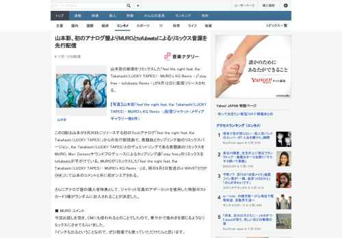 山本彩の新曲をリミックスした「feel the night feat. Kai Takahashi（LUCKY TAPES）- MURO's KG Remix -」「stay free - tofu