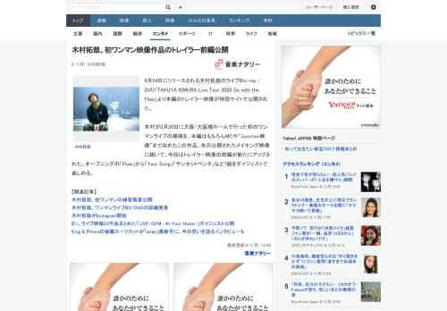 6月24日にリリースされる木村拓哉のライブBlu-ray / DVD「TAKUYA KIMURA Live Tour 2020 Go with the Flow」より本編のトレイラー映像が特設サイト