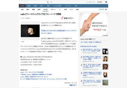 majikoのワンマンライブ「MAJINOTE」が9月19日に愛知・名古屋ブルーノートで開催される。6月28日に開催予定だったファンクラブ限定ライブ「majiko's garden vol.2」の中